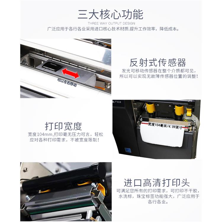 ZT410条码打印机总代理 对工作环境的要求不高