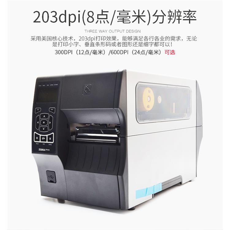 RFID水洗唛打印机斑马 准确度高