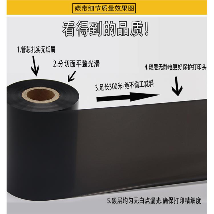 台州树脂碳带批发 耐刮擦 防磨损