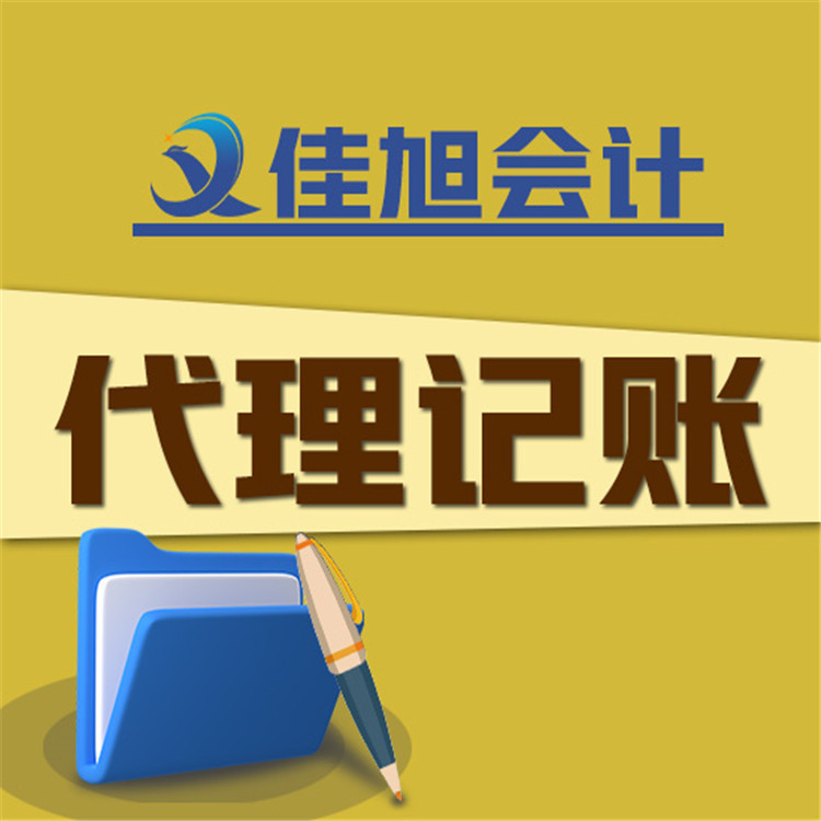 佳木斯財務記賬代理 解決客戶疑問需求