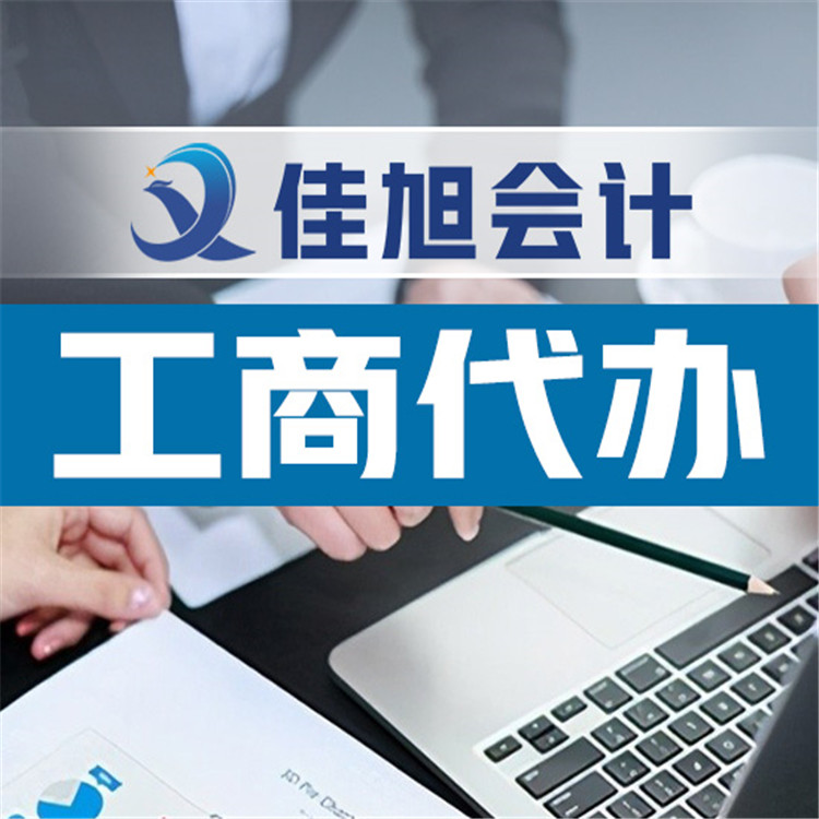 黑龙江记账报税 办理变更