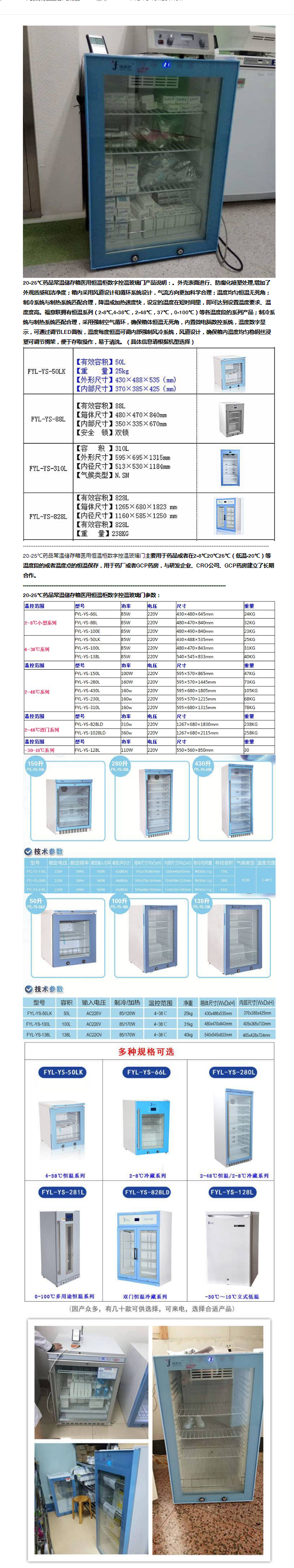 醫用恒溫箱溫度：2-48℃容積：230L醫用液體暖柜/溫箱