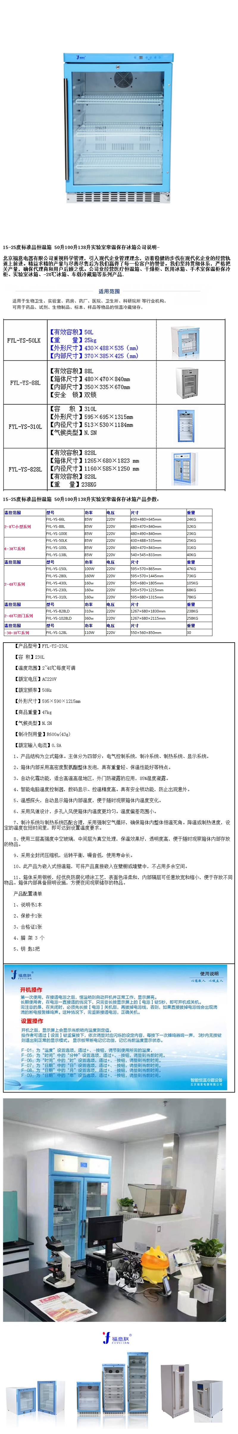 恒温箱10-30度药厂临床试验恒温箱FYL-YS-310L型2~48℃恒温箱