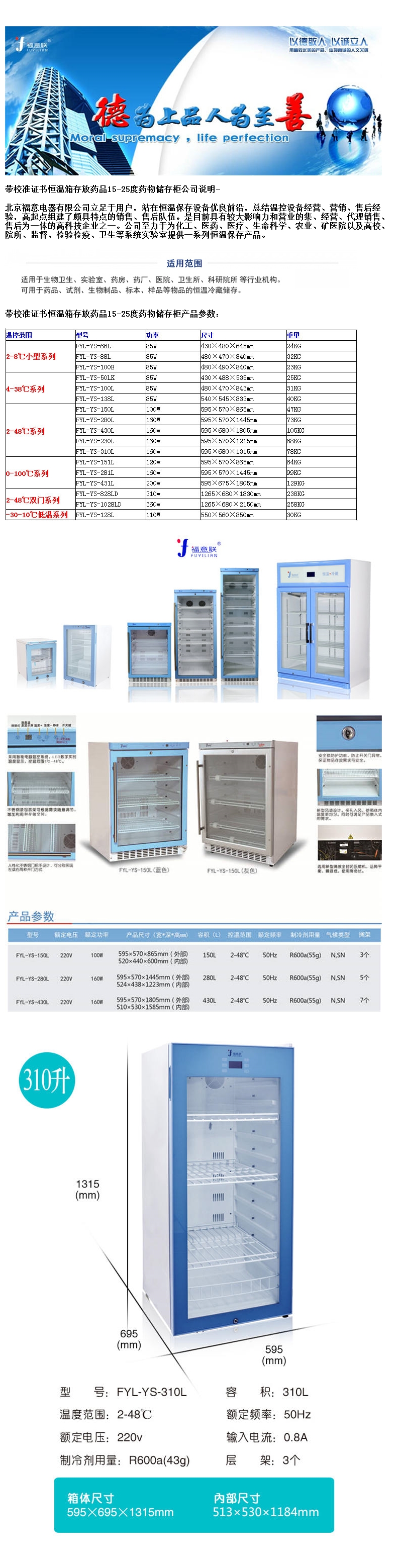 温控范围20-30度恒温箱带校准报告医用恒温柜FYL-YS-50L(4~48℃)