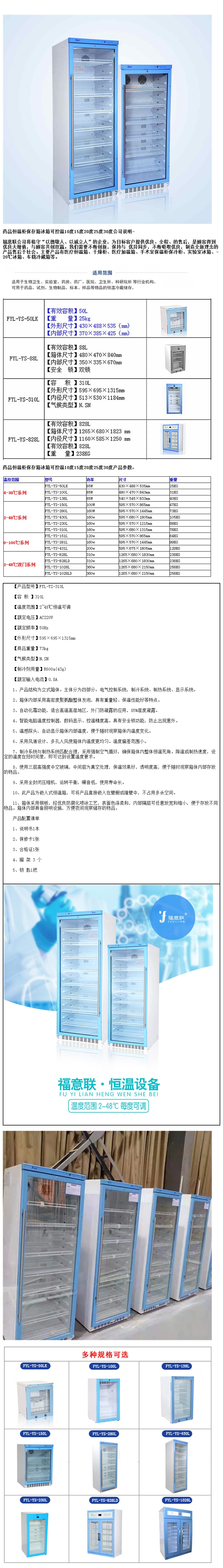 常温15-25度保存箱恒温保存箱20-25度FYL-YS-230L型2~48℃恒温箱