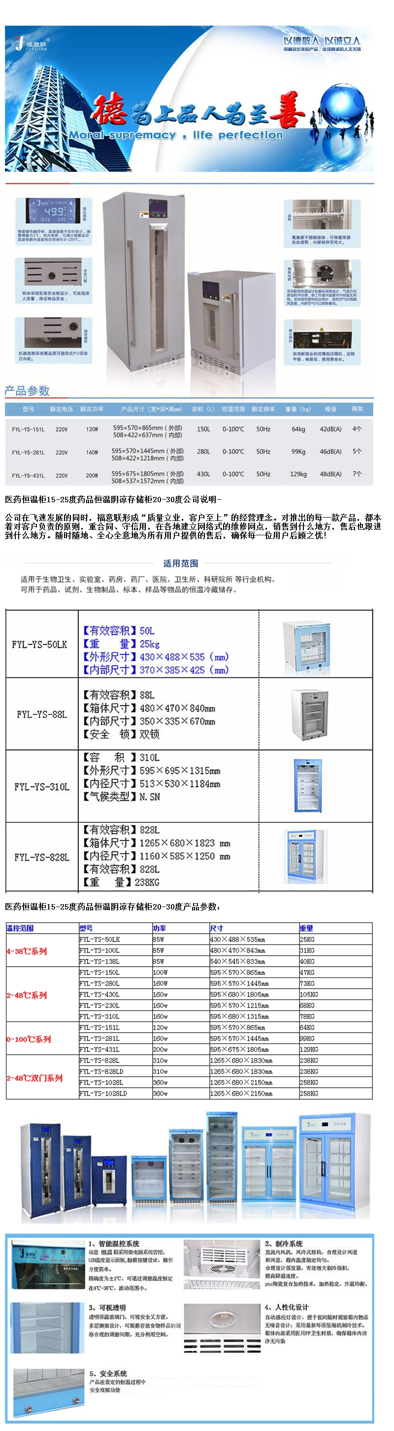 恒温箱（15-25度）2-8度恒温箱恒温冷藏设备FYL-YS-828L