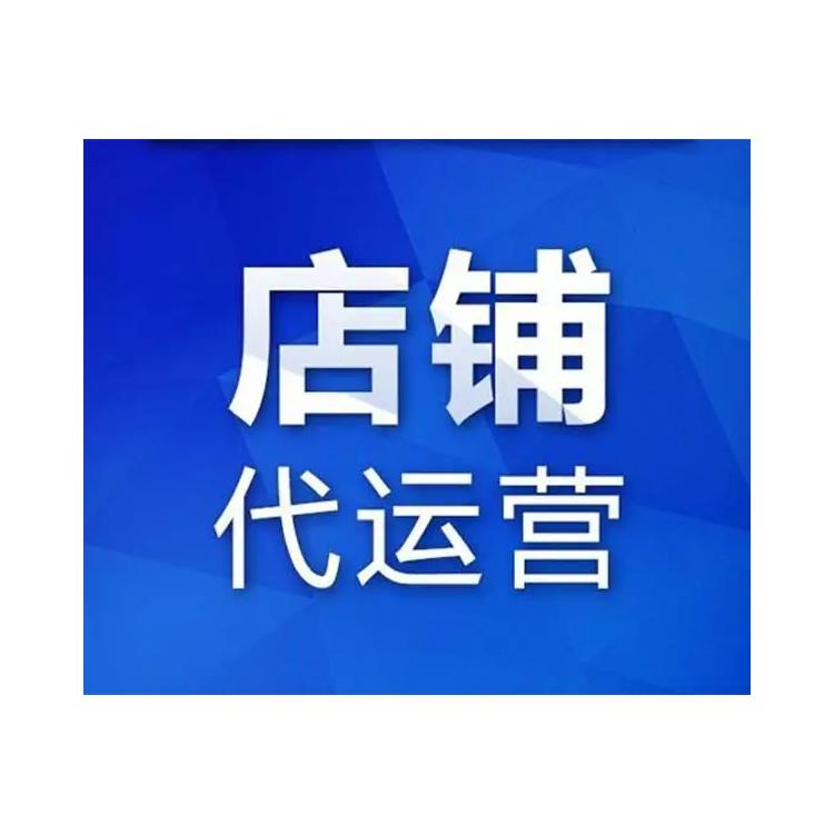 萍乡阿里巴巴网店托管联系方式 一站式托管服务