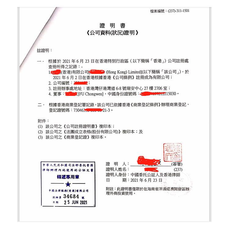 中国香港公司注册地址查询