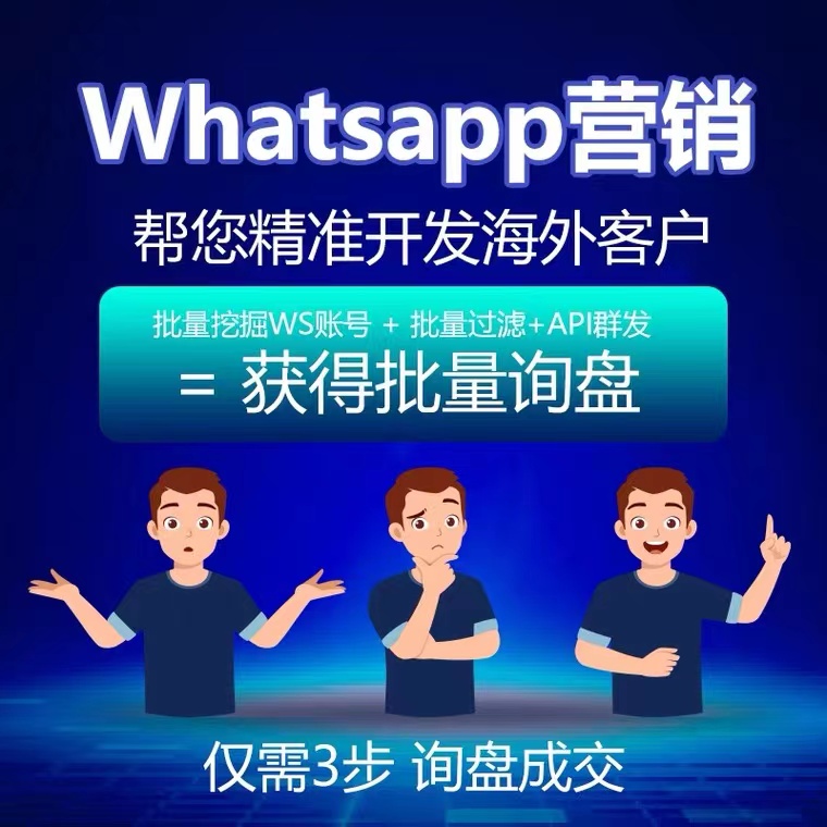 用Whatsapp营销外贸订单量居然翻了10倍？