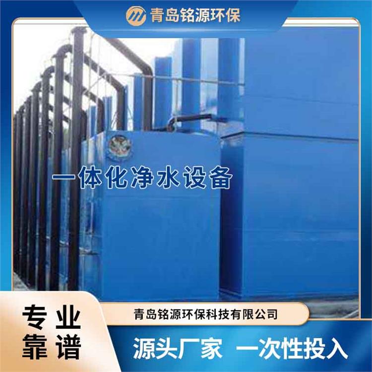 广州智能型污水净水处理器 大型一体化净水循环设备 青岛铭源