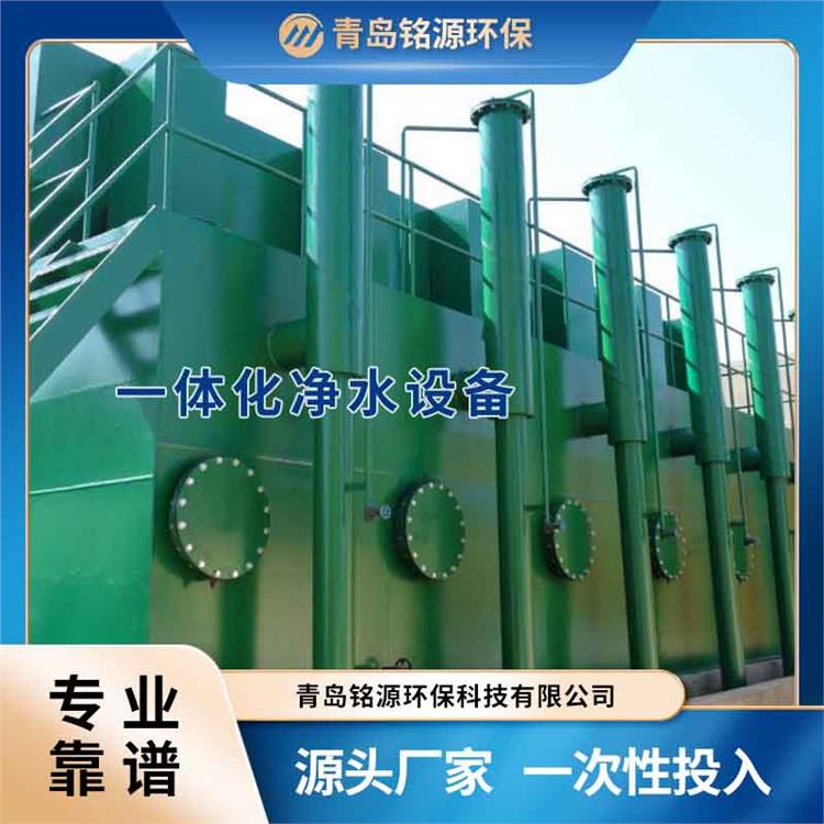 上海一体化净水设备农村污水处理模块生产厂家 污水处理设备 青岛铭源