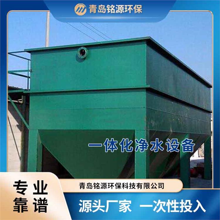 上海一体化净水设备农村污水处理模块生产厂家 污水处理设备 青岛铭源