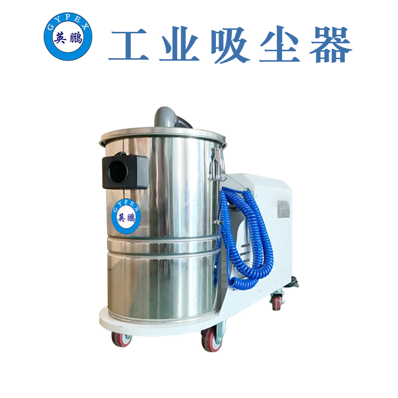 福州前置推吸式吸塵器，水泥廠吸塵器80L/1.5KW