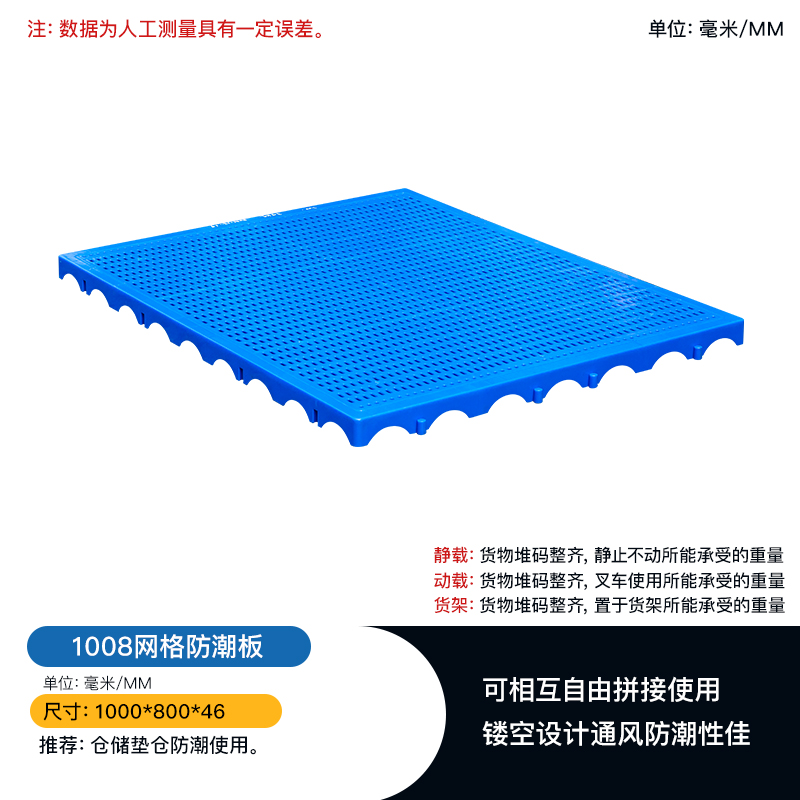 1008塑料防潮隔板-1米*0.8米塑料仓库垫板