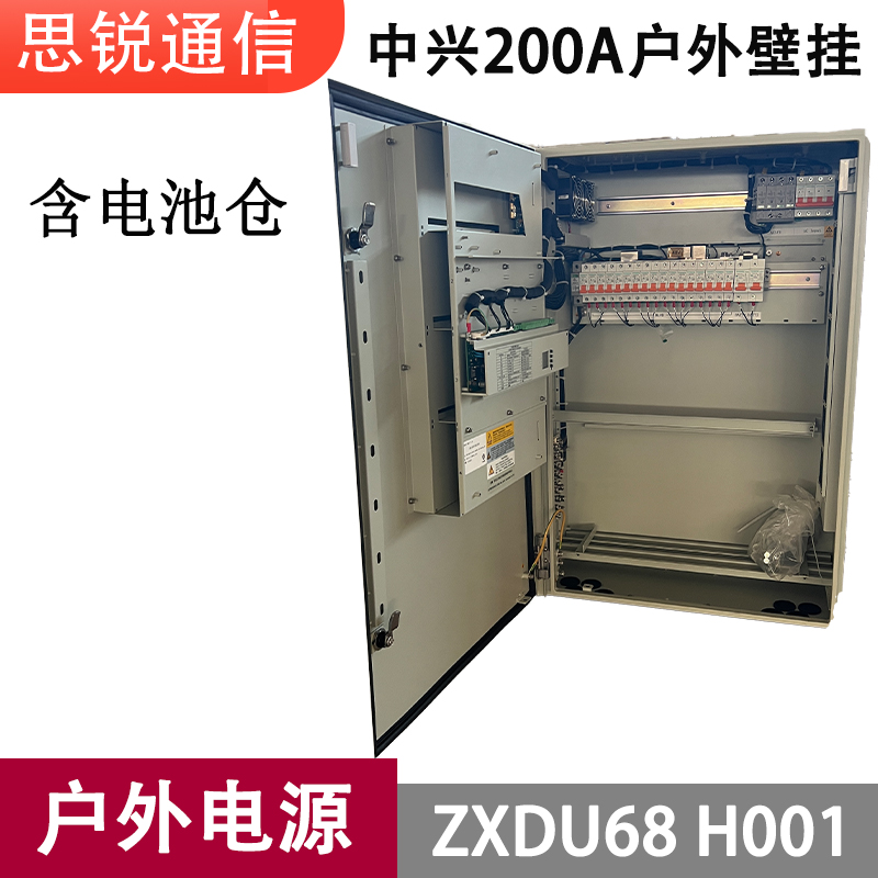 中兴ZXDU68H001户外壁挂电源48V200A电源箱