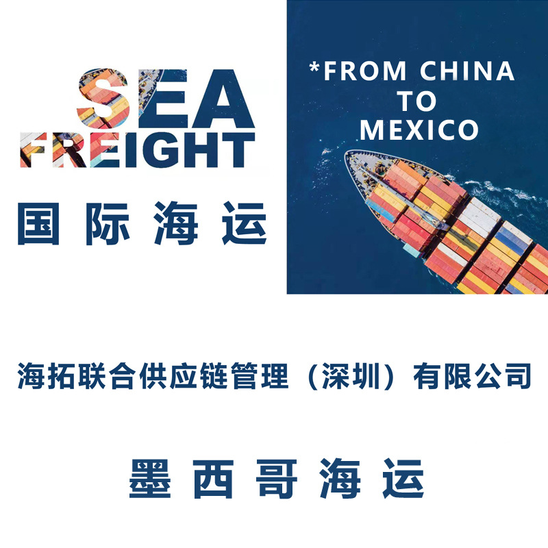 广州南沙到墨西哥恩塞纳达 国际海运整柜散货运输Ensenada中南美