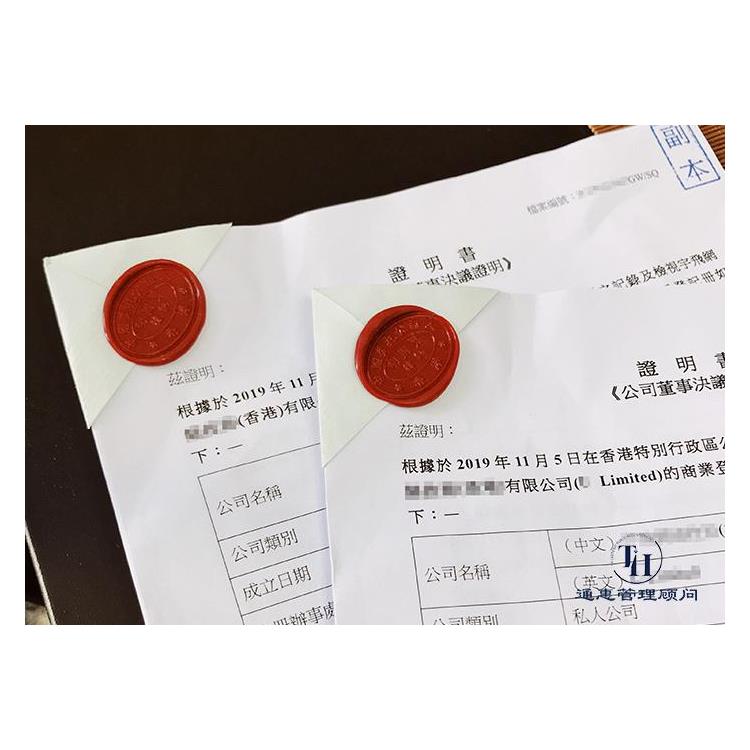 注册中国香港公司所需费用 一站式办理
