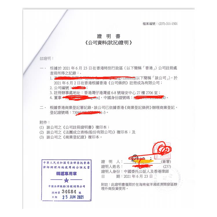 中国香港公司授权委托书公证 费用透明公道