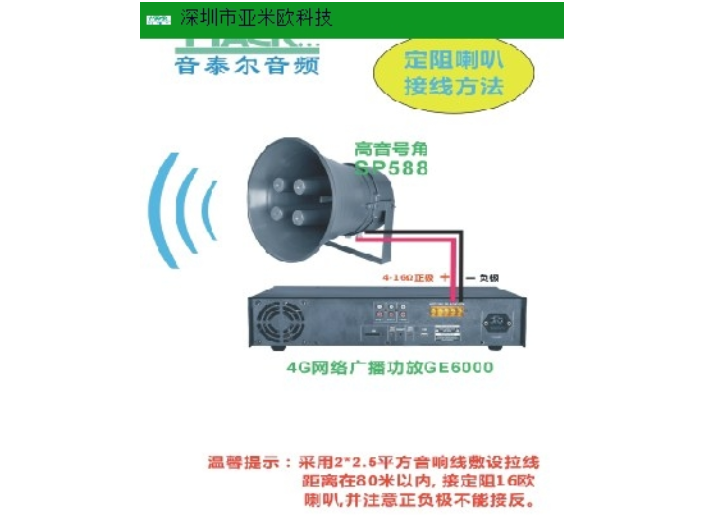 成都智能4G/无线广播 来电咨询 深圳市亚米欧科技供应