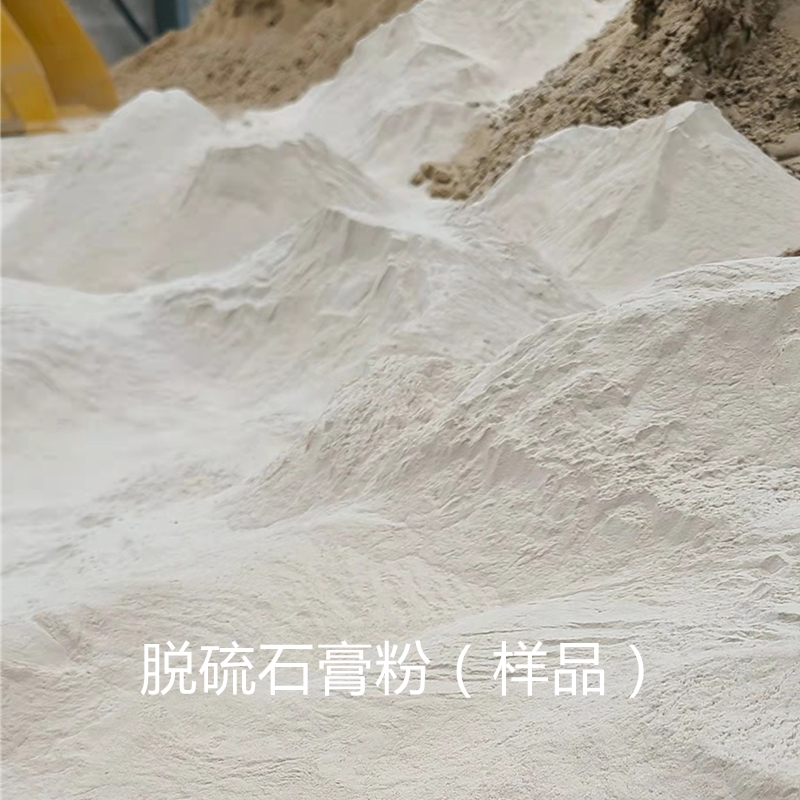 陕西脱硫石膏粉厂家 |建筑石膏粉|石膏粉厂家咨询电话