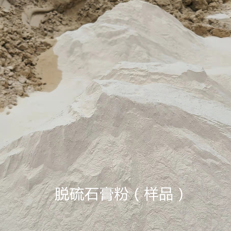 西安市脱硫石膏粉厂家 |建筑石膏粉|石膏粉|轻质抹灰石膏