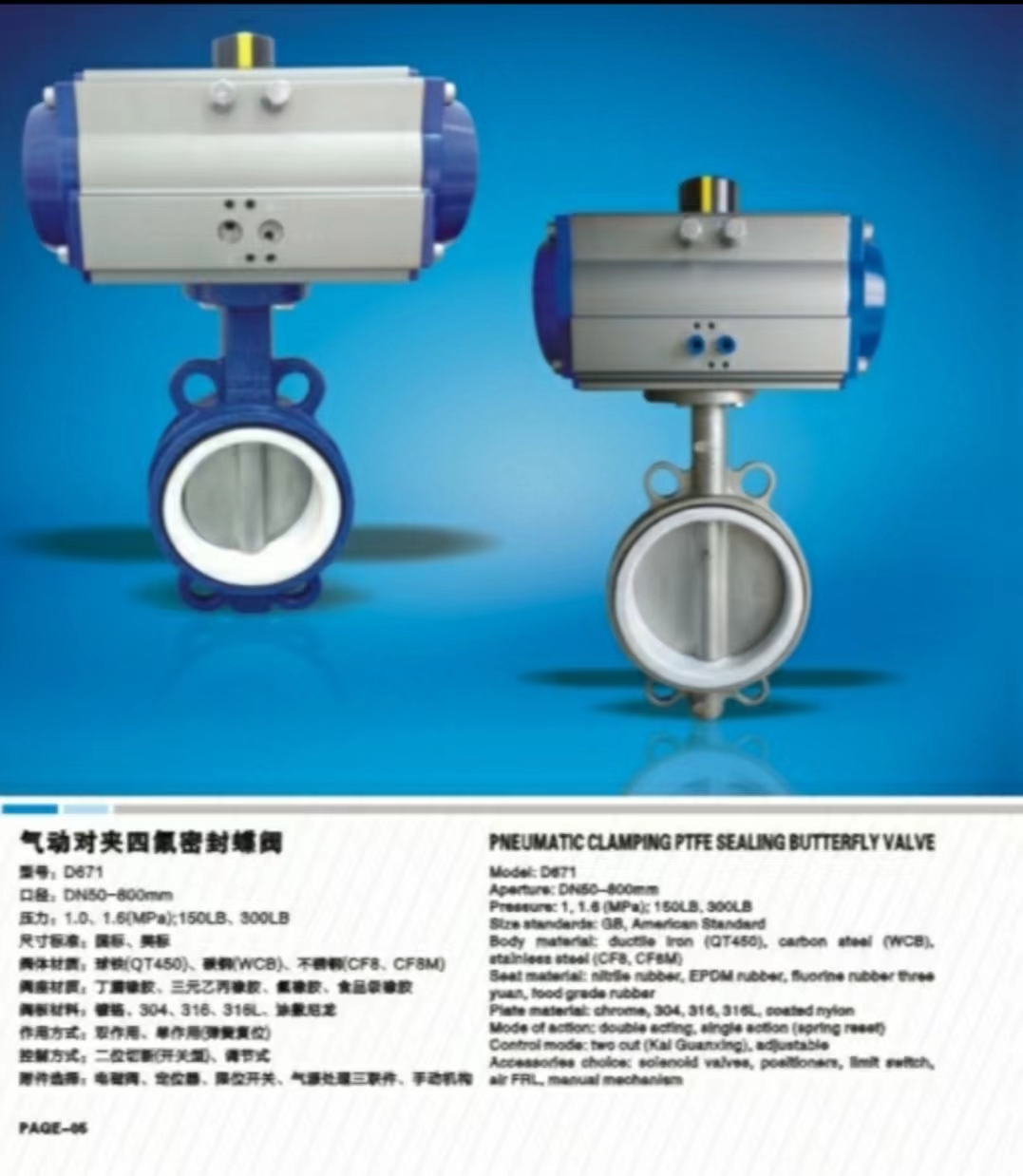 气动对夹四氟密封蝶阀