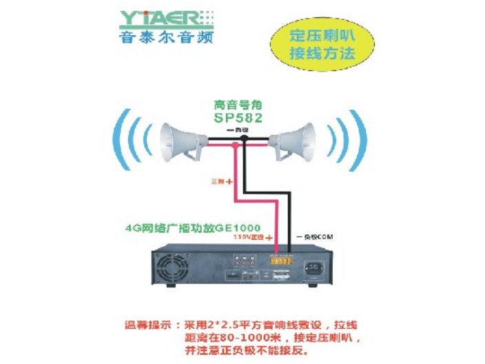 广西4G/无线广播厂家供应 来电咨询 深圳市亚米欧科技供应