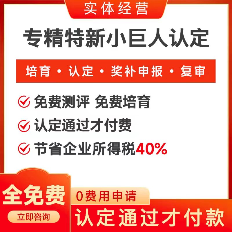 山东创新型企业认定质量管理水平