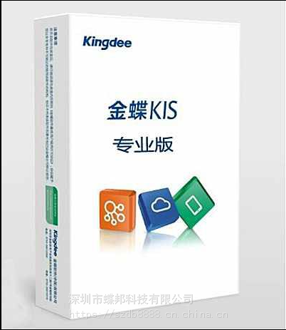 金蝶 KIS云专业版V16.0 进销存系统 简单生产系统 财务业务一体化