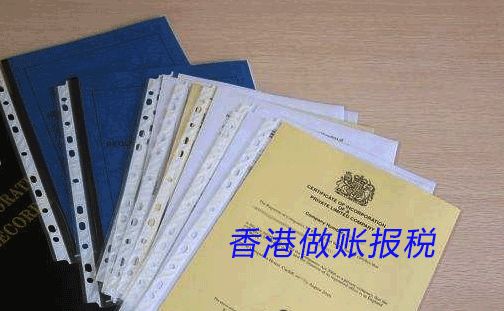 申请中国香港公司注册流程