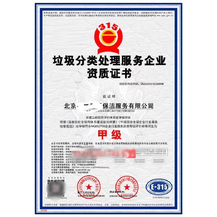 南京垃圾分类清扫资质申报的条件