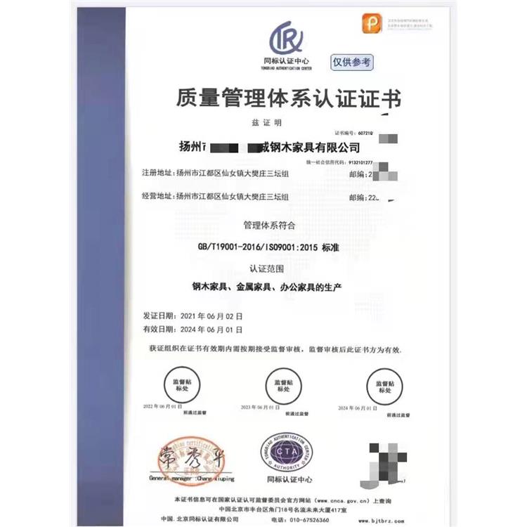定安县ISO9001质量管理申报的资料