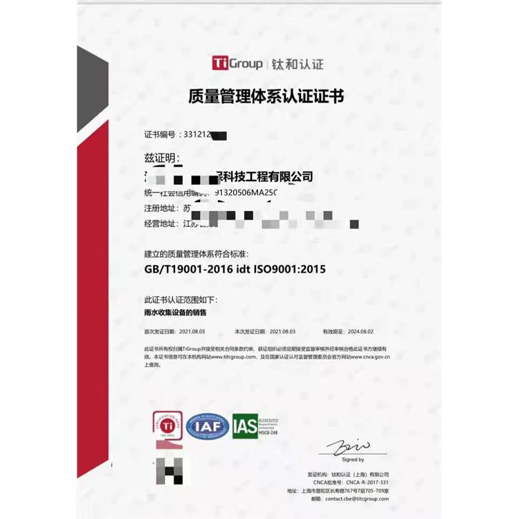 ISO9001质量管理查询