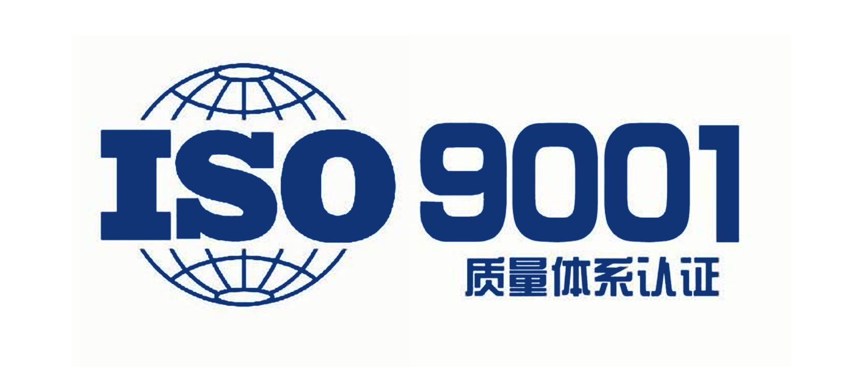 连云港ISO9001质量管理申报的时间