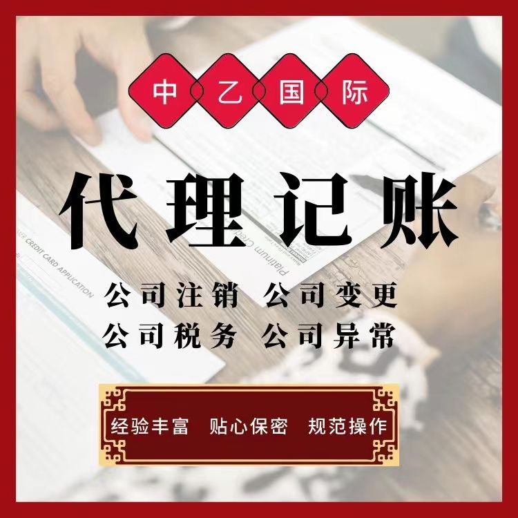 北京代理记账工商注册