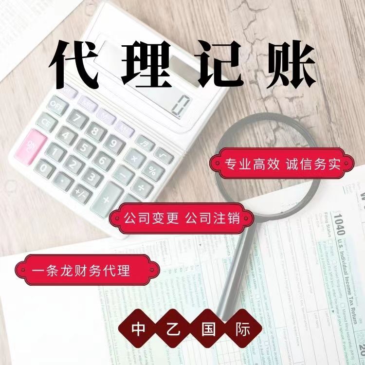 三河代理記賬工商注冊