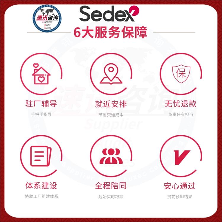 Sedex-2p 佛山Sedex验厂 经验丰富