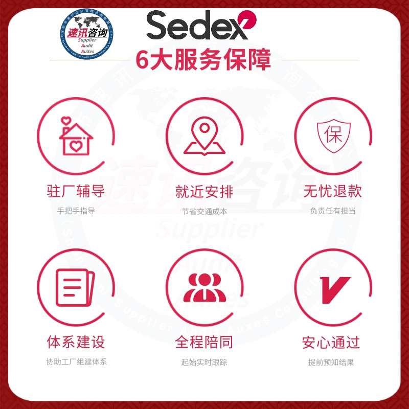 武汉Sedex认证咨询公司