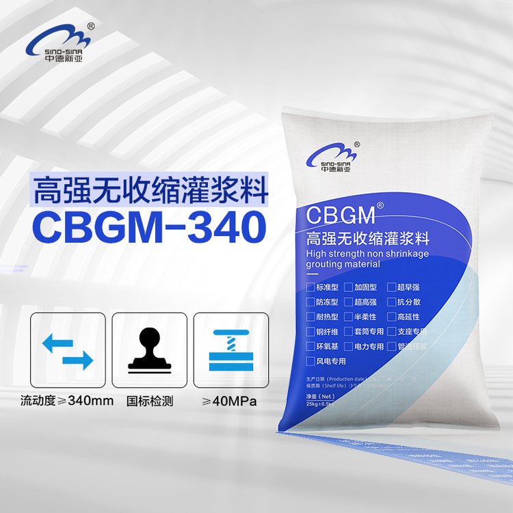 CM-340高强无收缩灌浆料 **细水泥 供应强度C40-C150