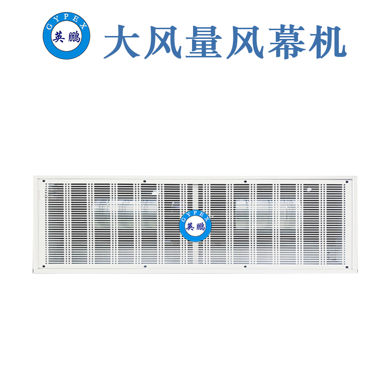 河南工廠大風量工業防塵防蟲靜音食品廠冷庫風簾機1.8米