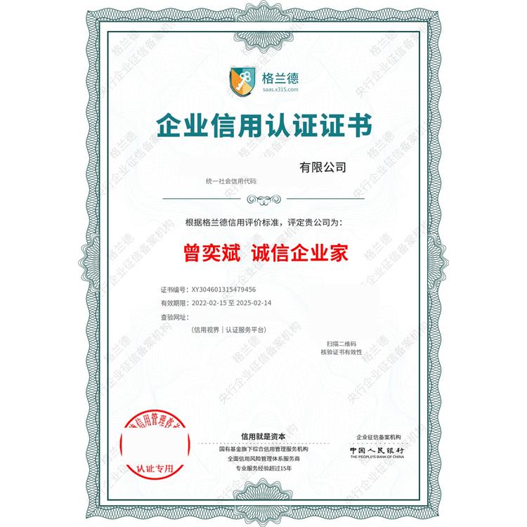 哈尔滨AAA企业信用评级认证 申请