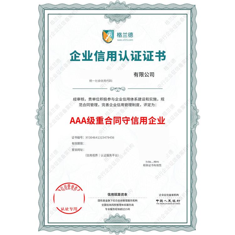 南宁AAA企业评级认证证书 对企业的好处