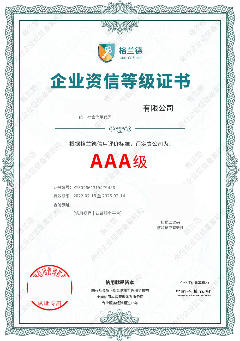 哈尔滨AAA企业信用评级认证