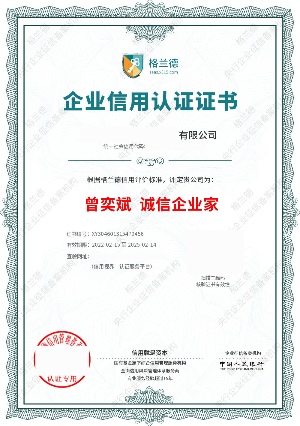 哈尔滨AAA企业信用评级认证