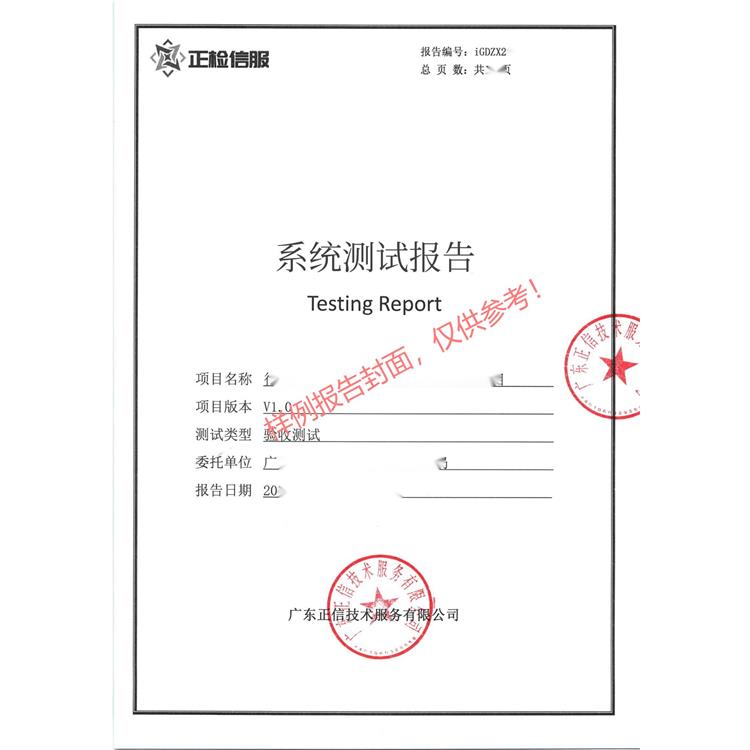 深圳信息安全性测试报告