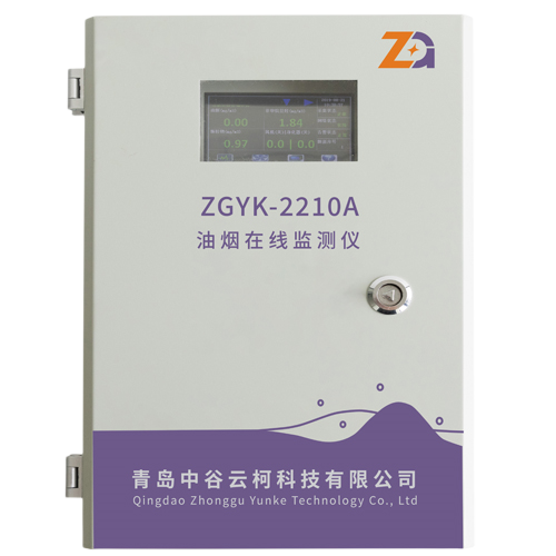 青岛中谷云柯供应ZYK-2210A油烟在线监测系统数据上传平台