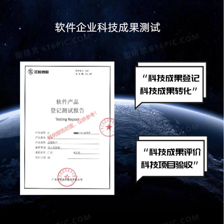 广州科技项目验收测试单位
