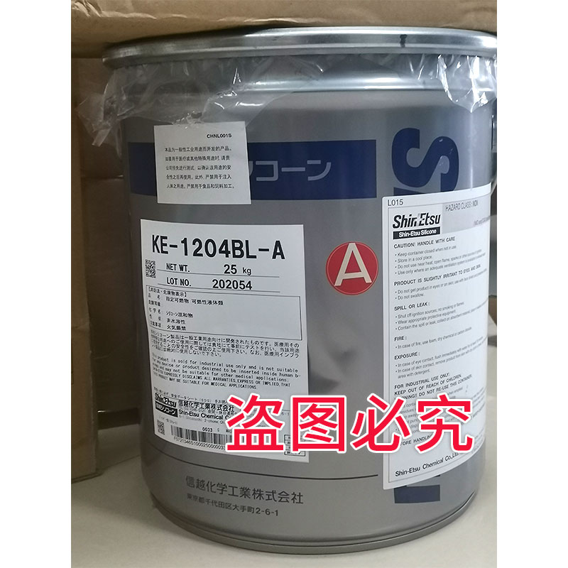 日本信越KE-1204阻燃灌封膠 AB密封膠 電子電器類產(chǎn)品用保護硅膠