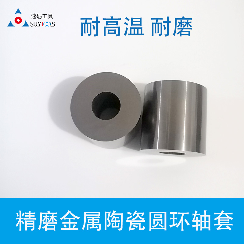 上海耐磨性高不粘材料金属陶瓷挤压模具新材料-金属陶瓷环