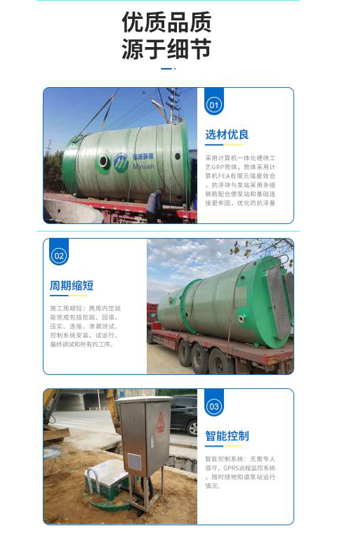 河北智能型排水泵站生产厂家